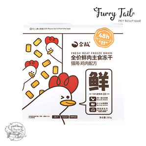GoldenTales Staple Food Freeze Dried - Chicken (White package)