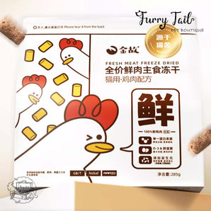 GoldenTales Staple Food Freeze Dried - Chicken (White package)